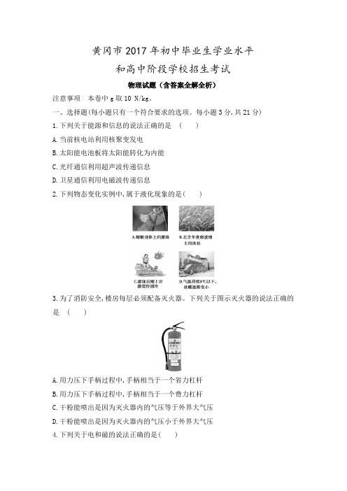 黄冈市2017年初中学业水平考试物理试题