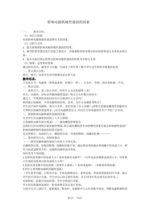 初中九年级(初三)物理影响电磁铁磁性强弱的因素