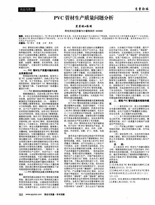 PVC管材生产质量问题分析