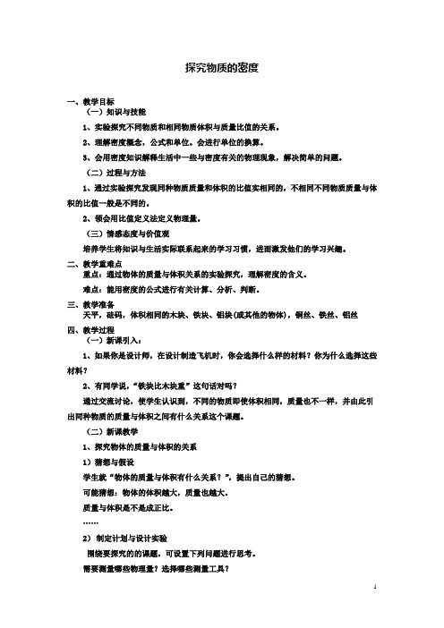 八上物理52探究物质的密度教案2粤教沪版