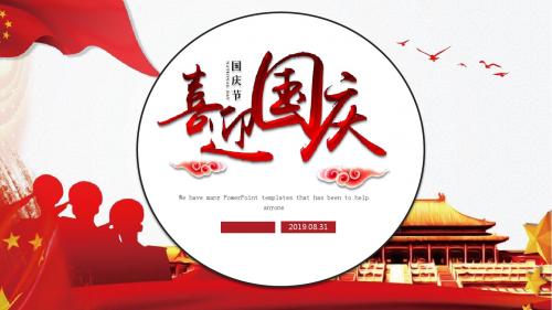 物业国庆节活动策划PPT