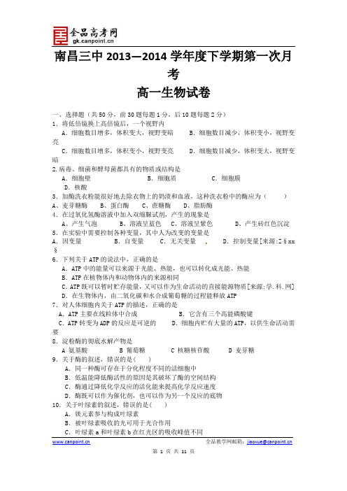 生物卷·2016届江西省南昌三中高一下学期第一次月考(2014.03)