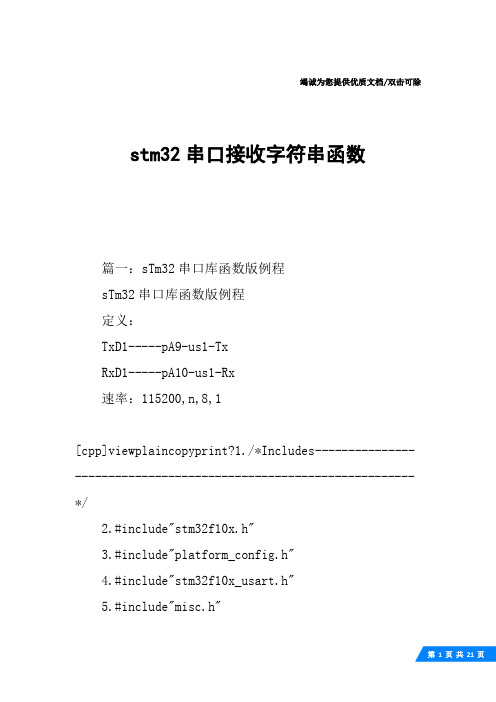 stm32串口接收字符串函数
