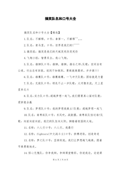 搞笑队名和口号大全