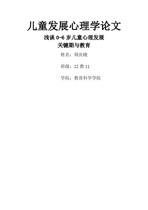 儿童发展关键期