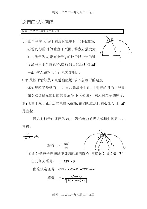 高考物理压轴题电磁场汇编