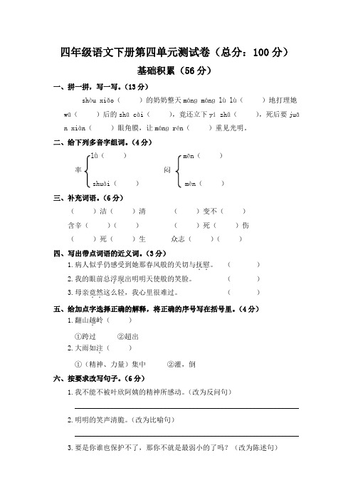 苏教版四年级语文下册第四单元测试卷及答案