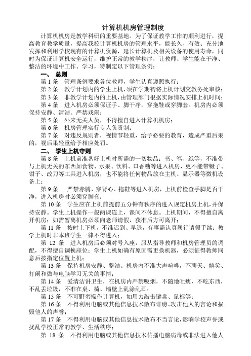 计算机机房管理制度