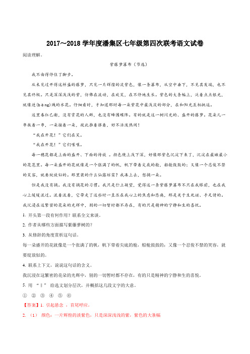 安徽省淮南市潘集区2018-2019学年七年级第四次联考语文试题解析