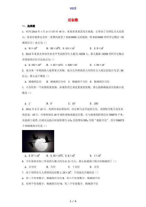 七年级数学上册 第2章 有理数 2.14 近似数作业设计 (新版)华东师大版-(新版)华东师大版初中