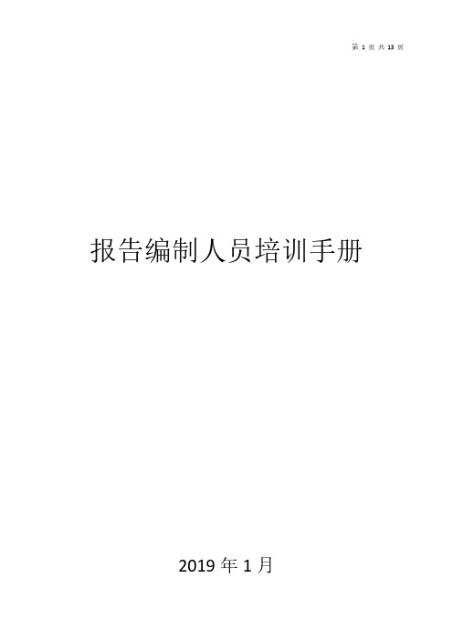 环境工程第三方检测报告编写指导宝典
