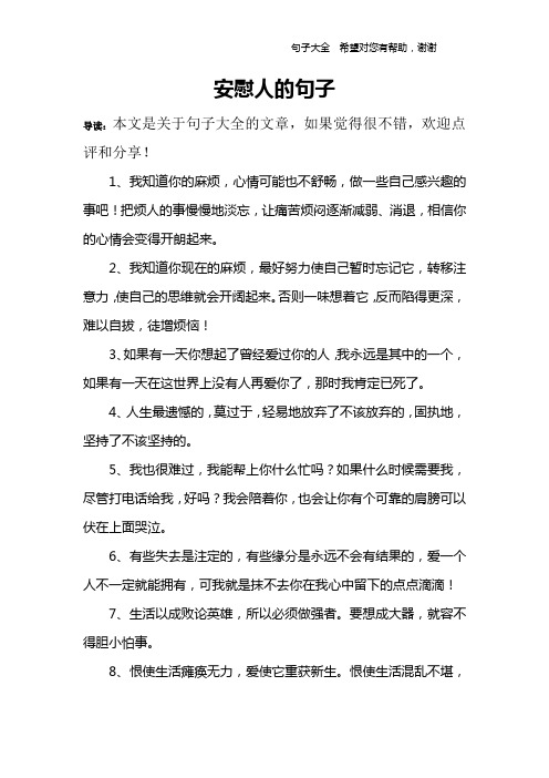 安慰人的句子