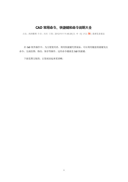 CAD常用命令、快捷键和命令说明大全(DOC)