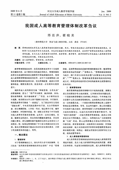 我国成人高等教育管理体制改革刍议