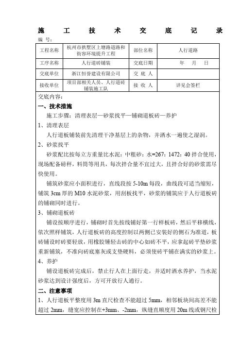 人行道砖铺装施工技术交底