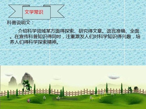 语文 人教新课标版必修3 4-12《动物游戏之谜》 精品课件