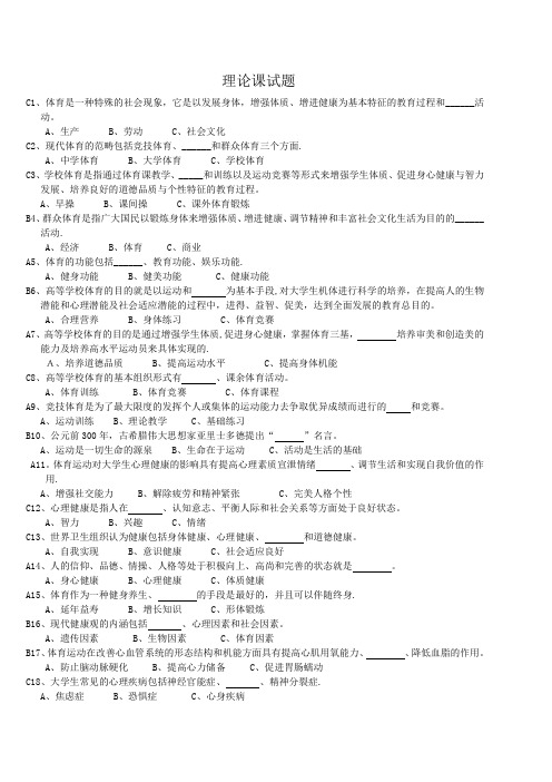 大学体育理论试题及答案