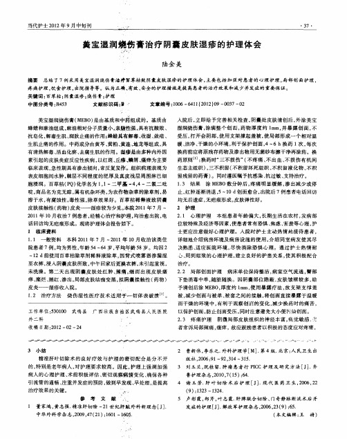 美宝湿润烧伤膏治疗阴囊皮肤湿疹的护理体会