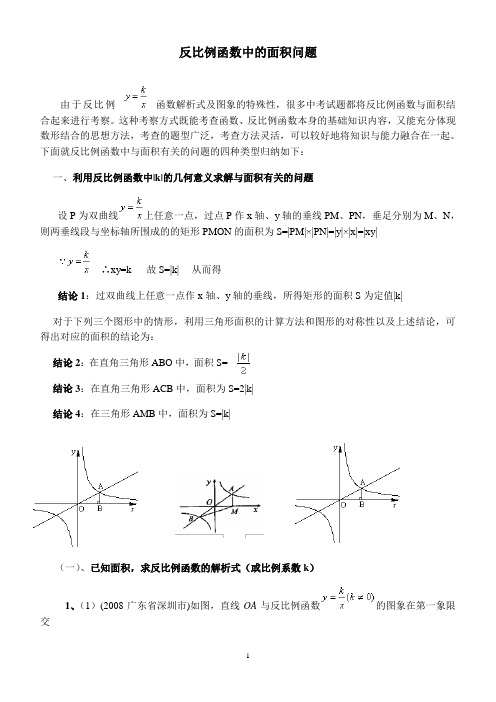 (完整版)反比例函数与面积问题练习题