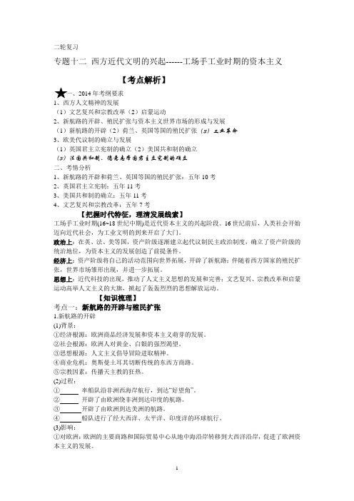 西方近代文明的兴起---工业革命前的资本主义