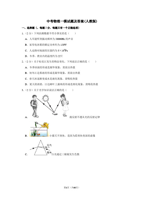 2020年初三中考物理模拟试题含答案