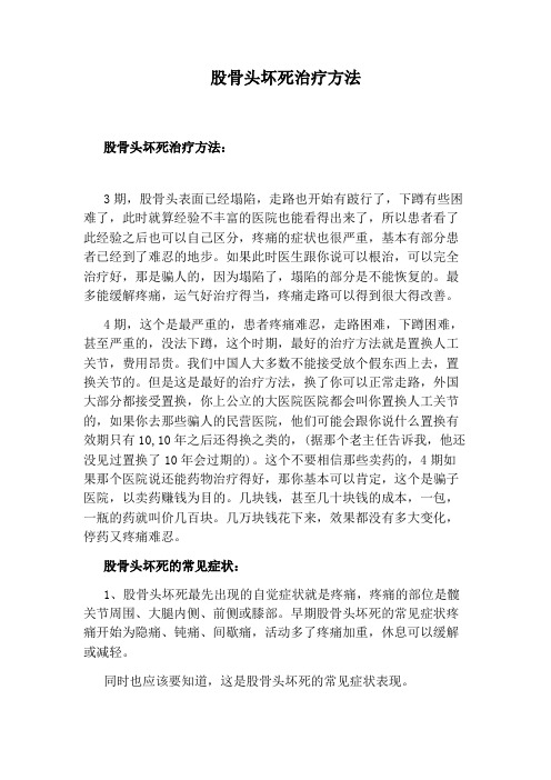 股骨头坏死治疗方法