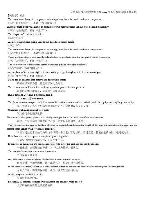 【安全】安全工程专业外语翻译