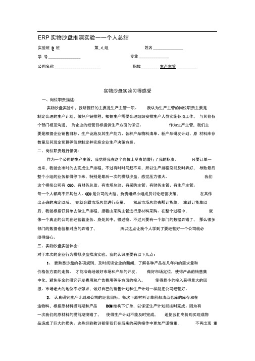企业行为模拟与沙盘推演-经营报告与心得体会