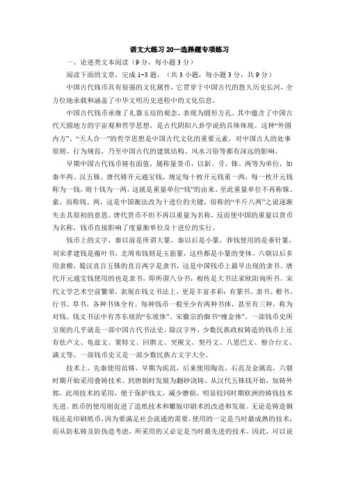 高三语文周测试卷 含答案