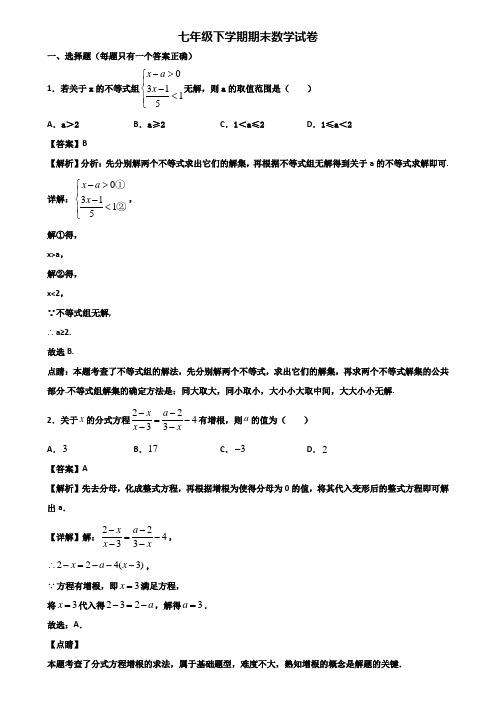 ∥3套精选试卷∥2019年重庆市七年级下学期数学期末调研试题