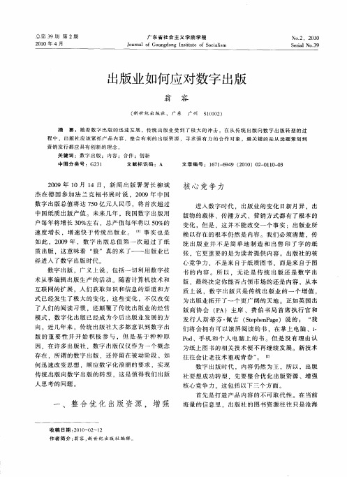 出版业如何应对数字出版