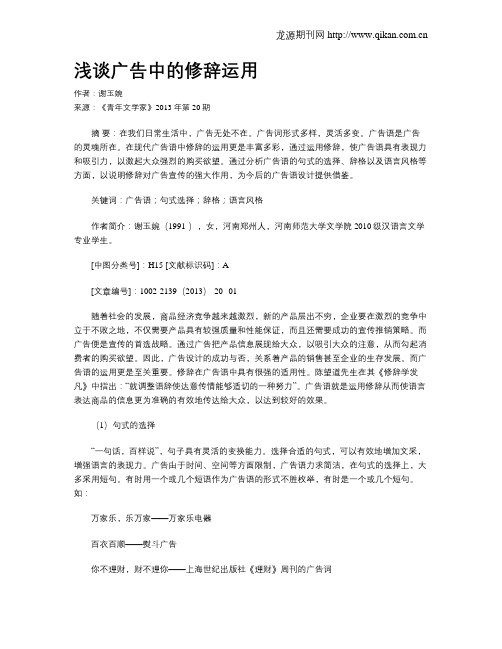 浅谈广告中的修辞运用