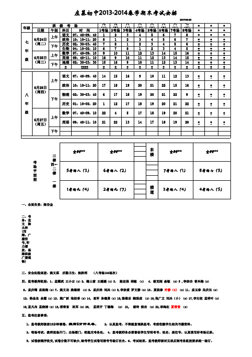 14春期末考试安排