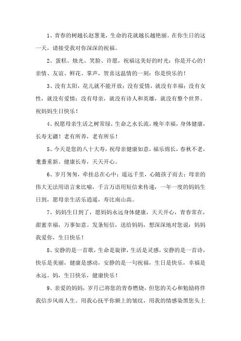 精选给母亲生日祝福语