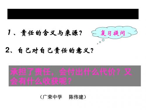 九年级政治不言代价与回报1(新201907)
