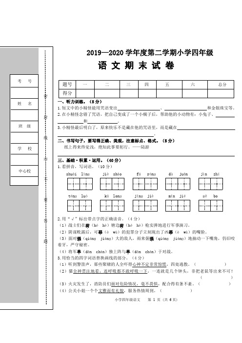 统编语文四年级下册期末试题