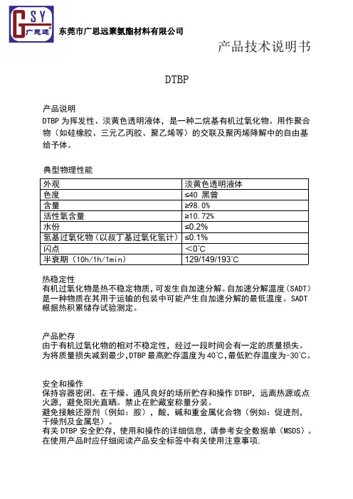 DTBP TDS产品技术说明书
