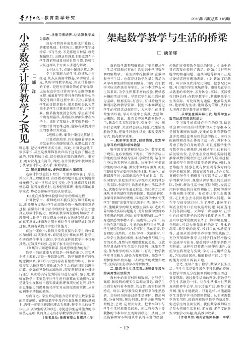 架起数学教学与生活的桥梁