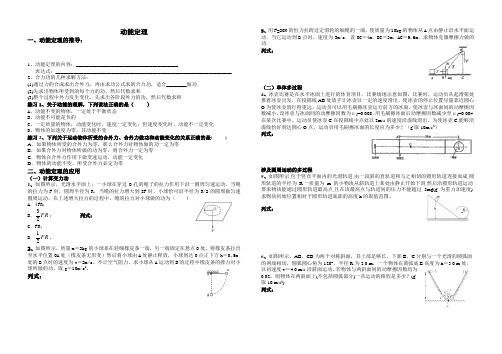 动能定理