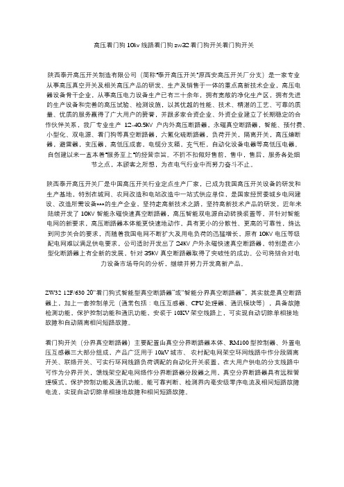 高压看门狗,10kv线路看门狗,zw32看门狗开关,看门狗开关