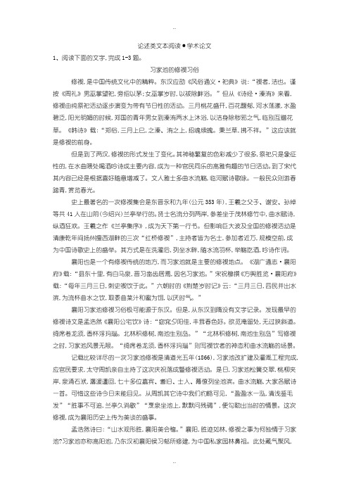 最新2019届高三语文二轮复习考点强化练：(19)论述类文本阅读 学术论文 Word版含解析