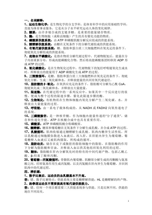 运动生物化学