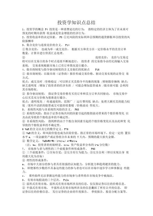 投资学复习资料