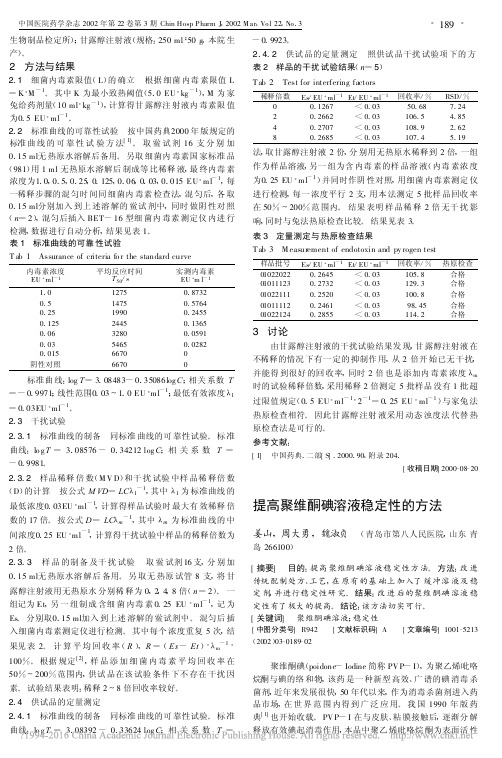 提高聚维酮碘溶液稳定性的方法_姜山
