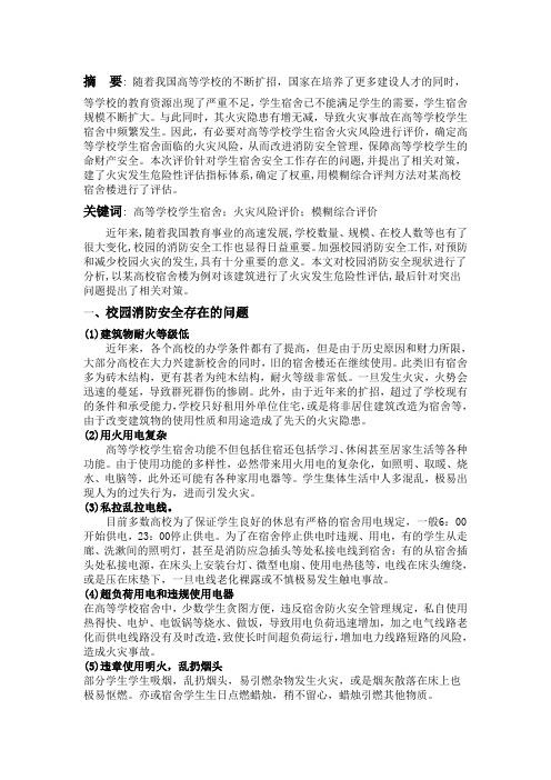 临潼校区火灾风险评估课程设计