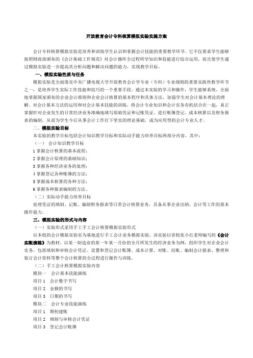12秋专科开放教育毕业作业写作规范