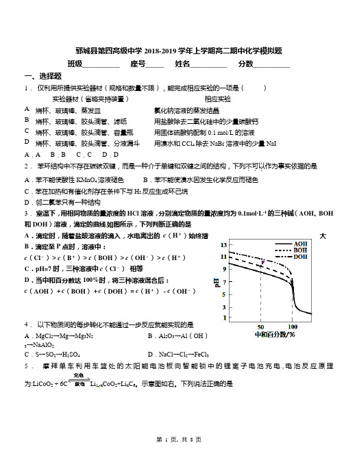 郓城县第四高级中学2018-2019学年上学期高二期中化学模拟题