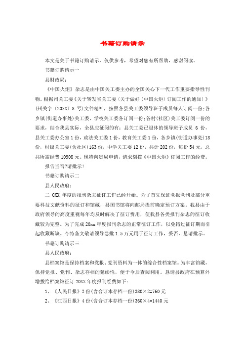 书籍订购请示
