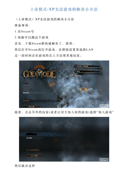 上帝模式XP无法游戏的解决小方法