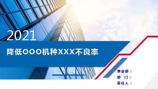 QCC报告参考模板